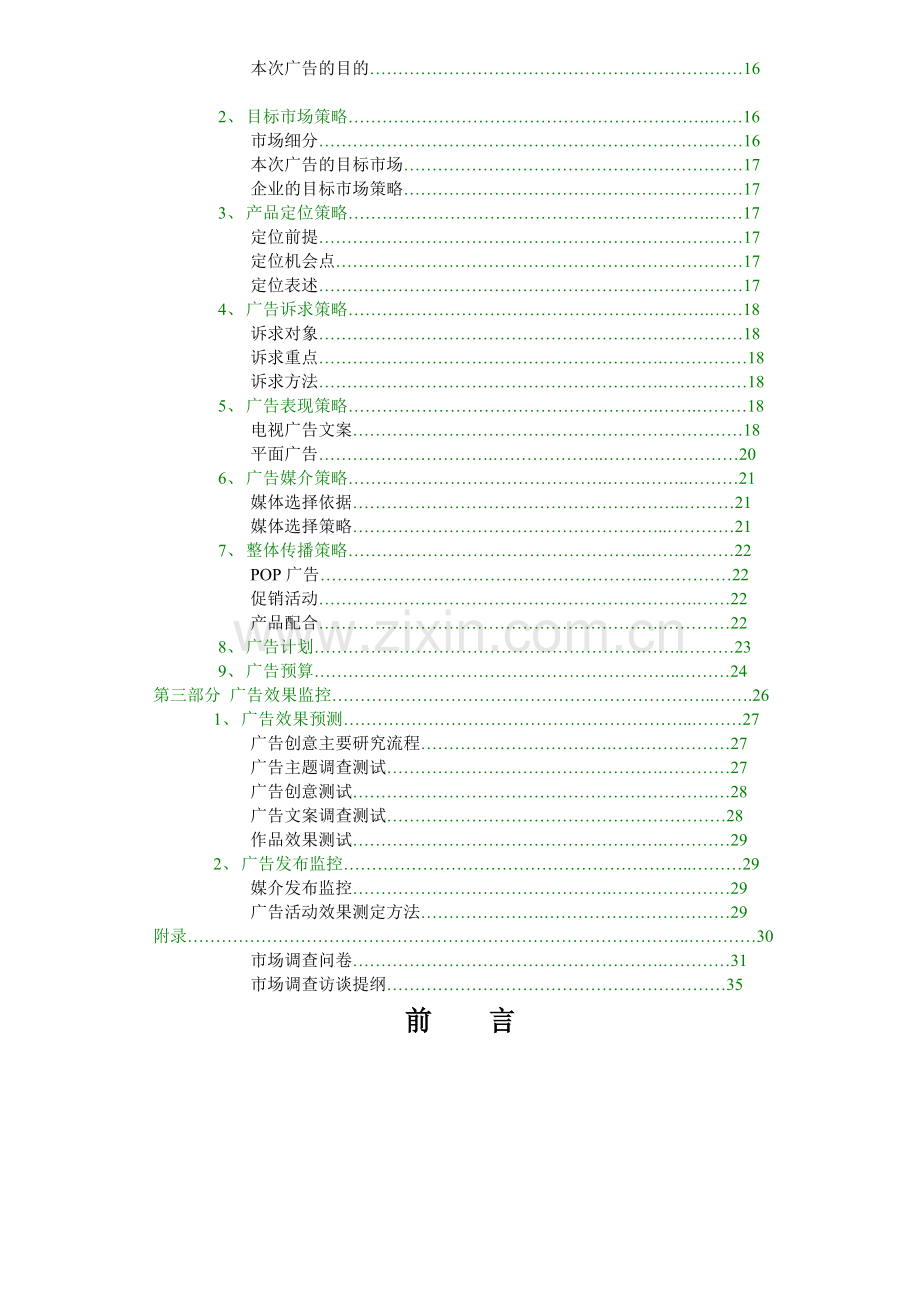 青啤广告策划书.doc_第2页