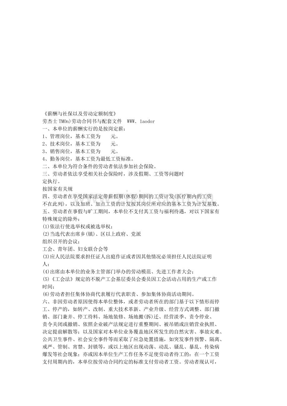 薪酬与社保以及劳动定额制度.doc_第1页