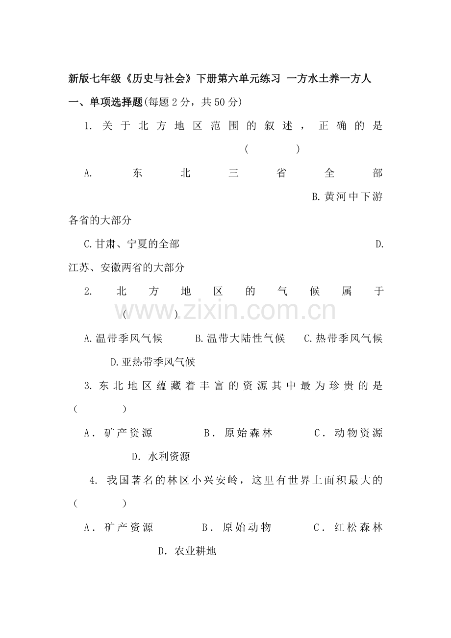 七年级历史下学期单元同步检测4.doc_第1页