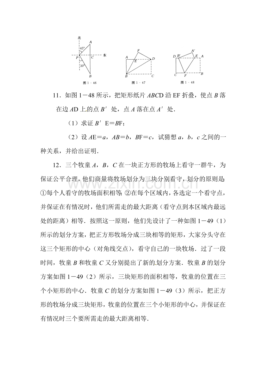 2016-2017学年八年级数学上册知识点随堂演练5.doc_第3页