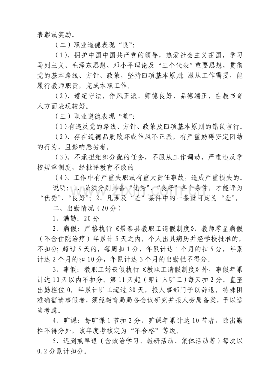 2009年芦阳学区教师绩效工资考核办法.doc_第2页