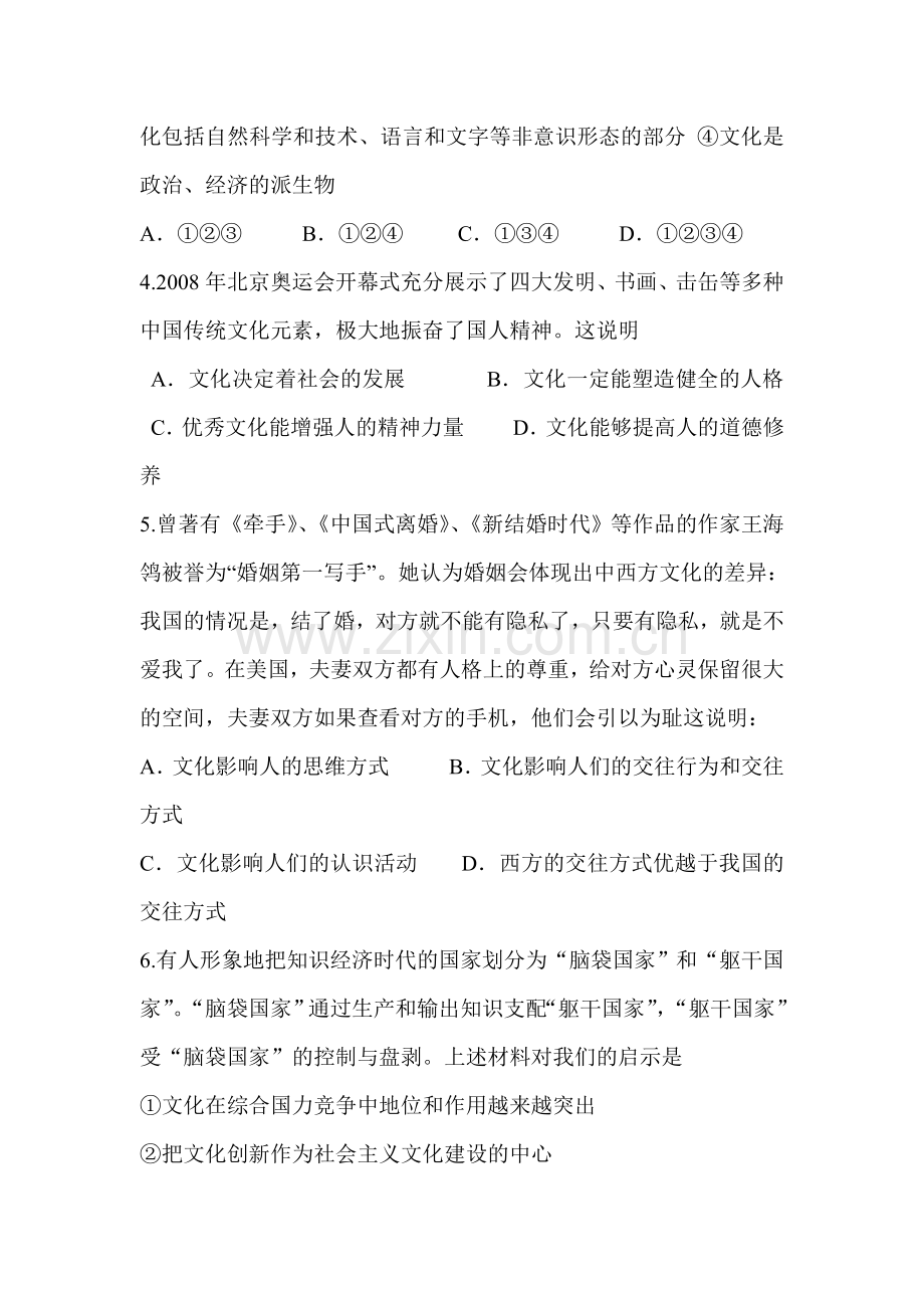 高三政治文化与生活复习题.doc_第2页