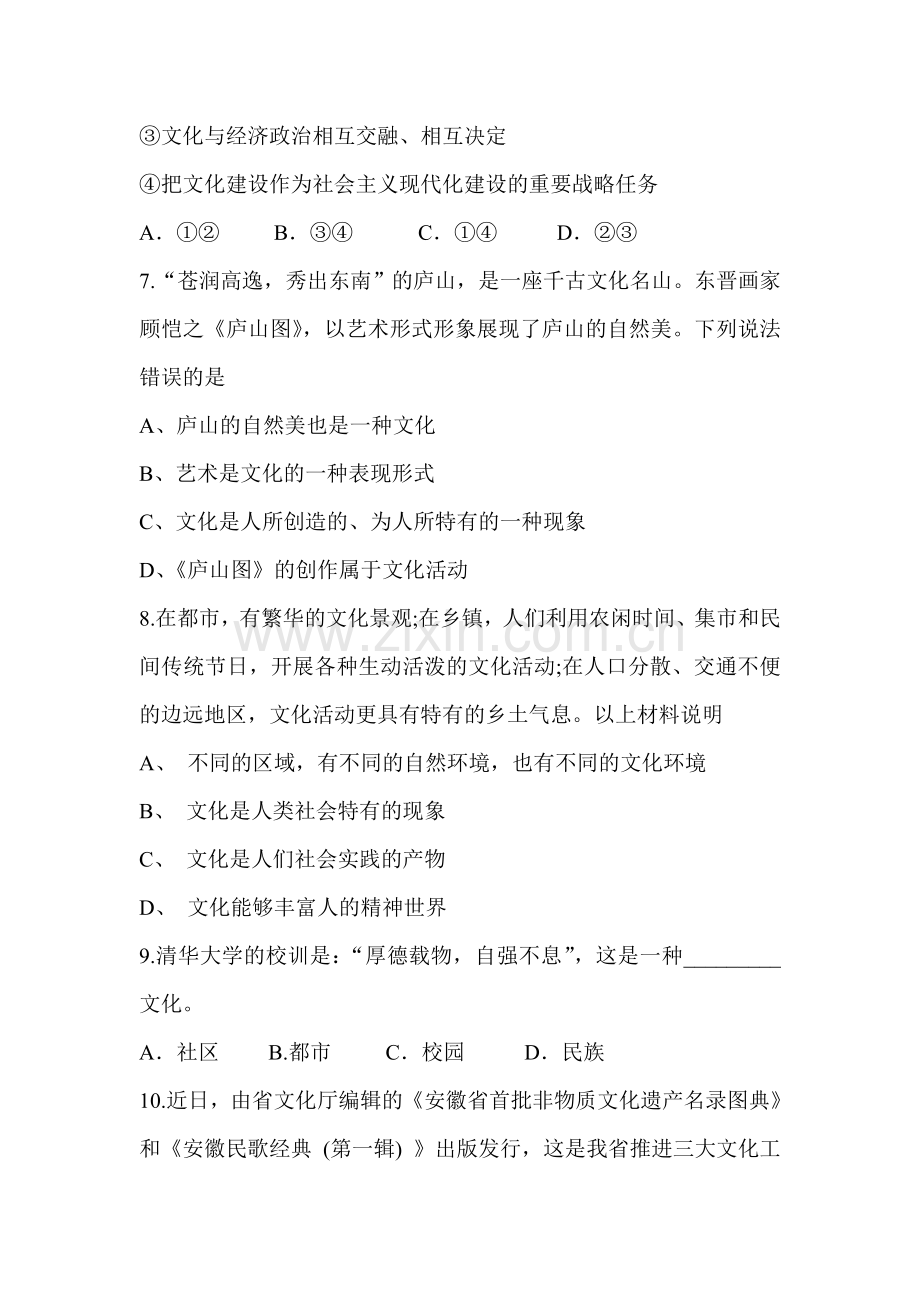 高三政治文化与生活复习题.doc_第3页