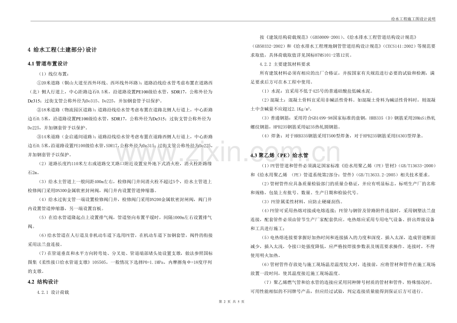 给水管线施工图设计说明0513.doc_第2页