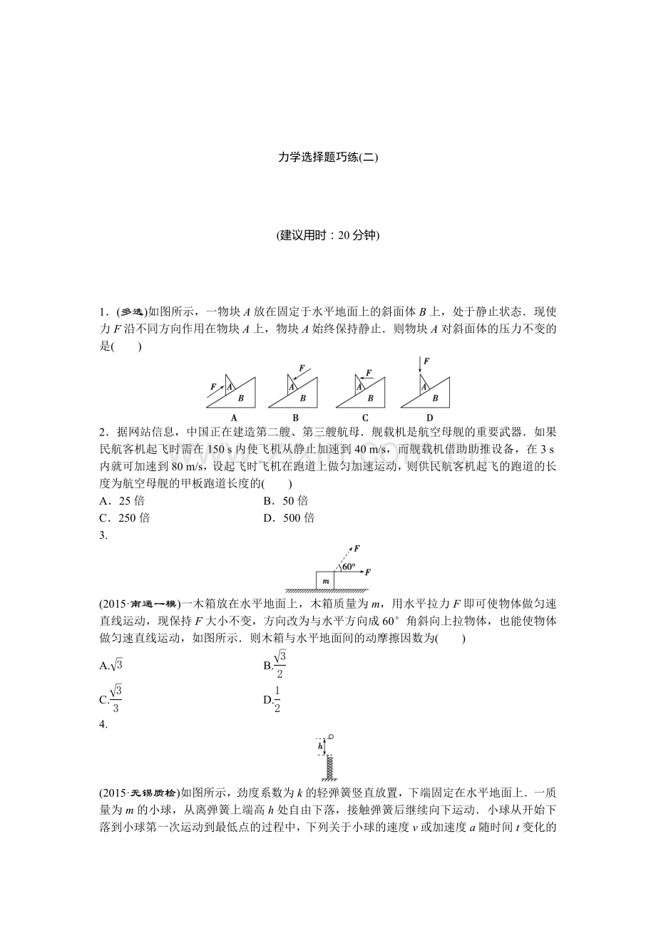 高三物理考点综合检测25.doc_第1页