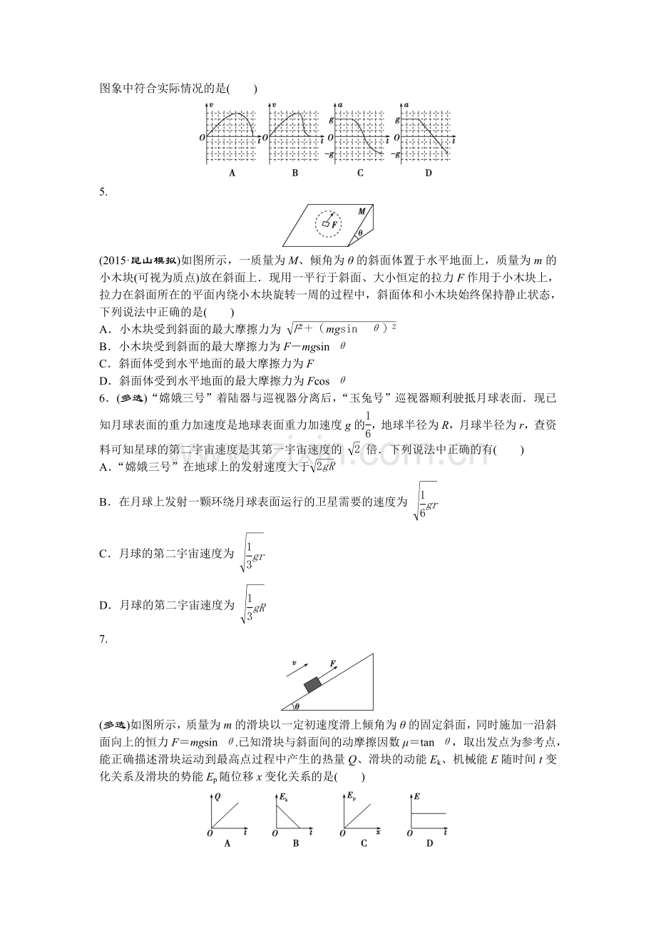 高三物理考点综合检测25.doc_第2页