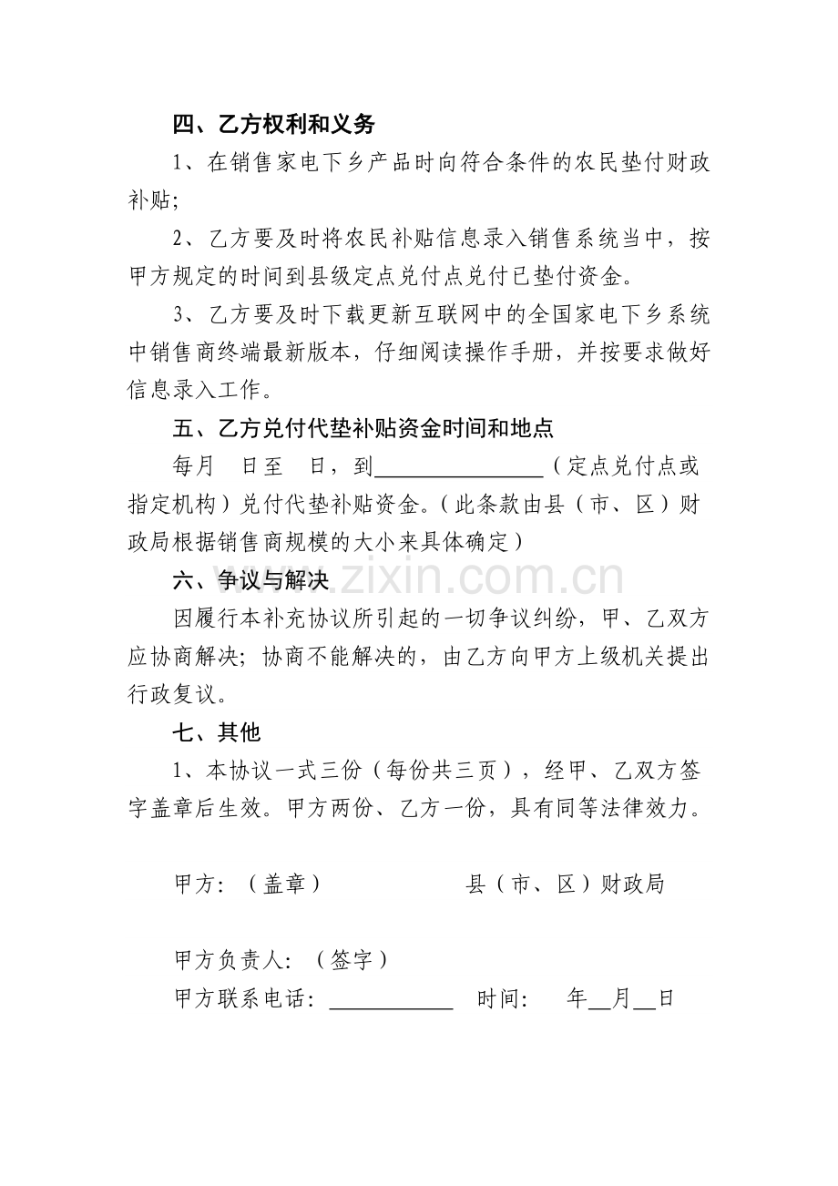 山西省家电下乡补贴资金代垫及兑付补充协议书.doc_第2页