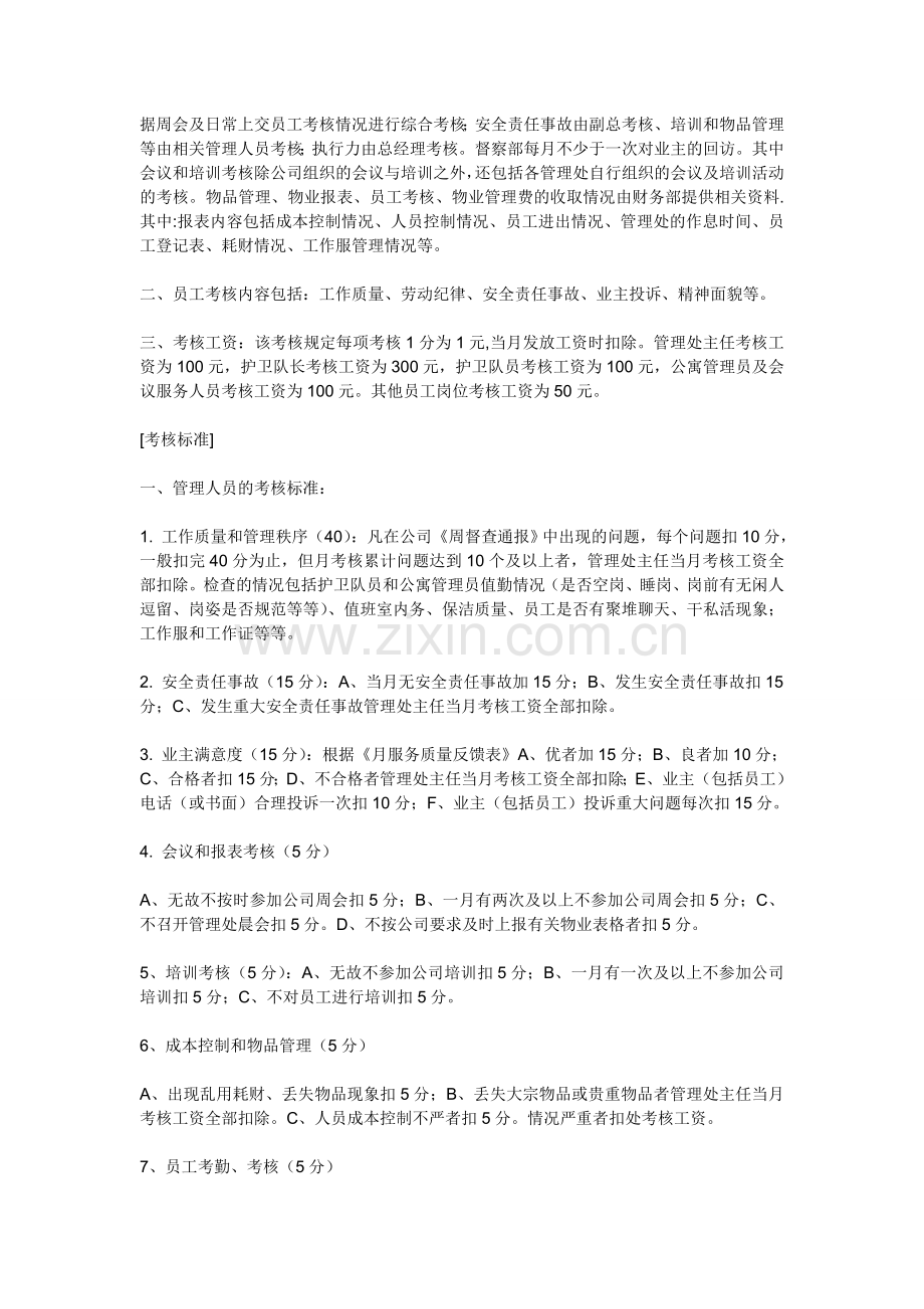 物业公司员工绩效考核办法(free).doc_第2页