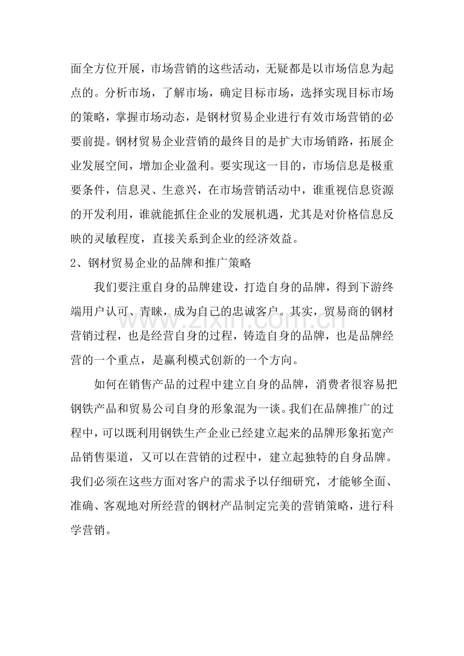 钢材销售计划书.doc_第3页