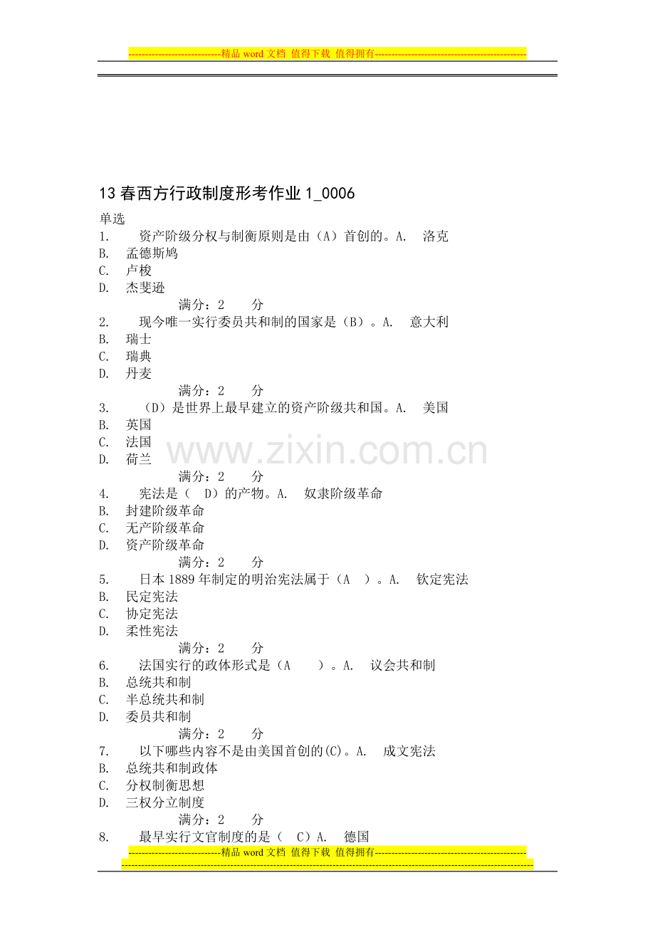 13春西方行政制度形考作业1-0006.doc_第1页