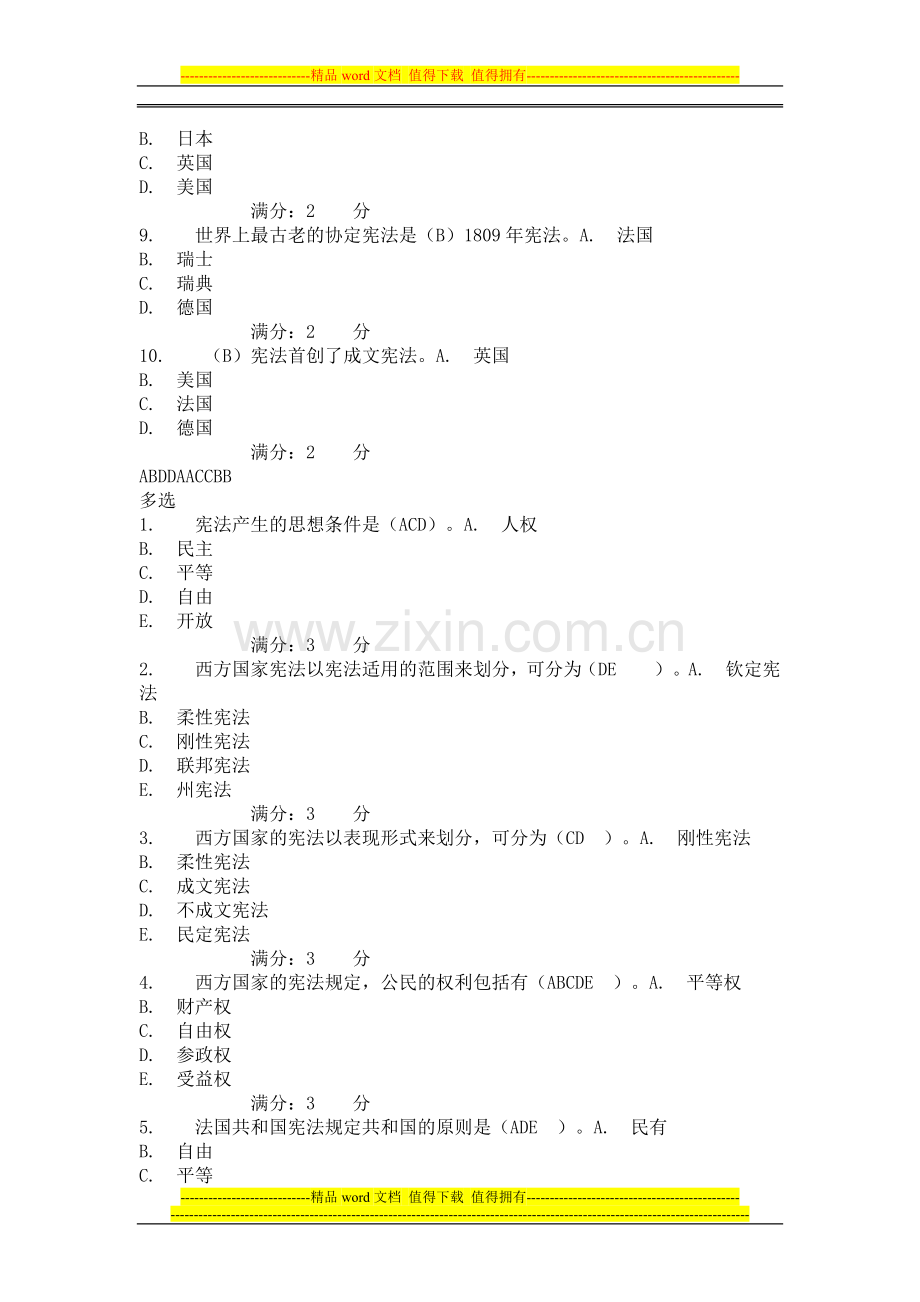 13春西方行政制度形考作业1-0006.doc_第2页