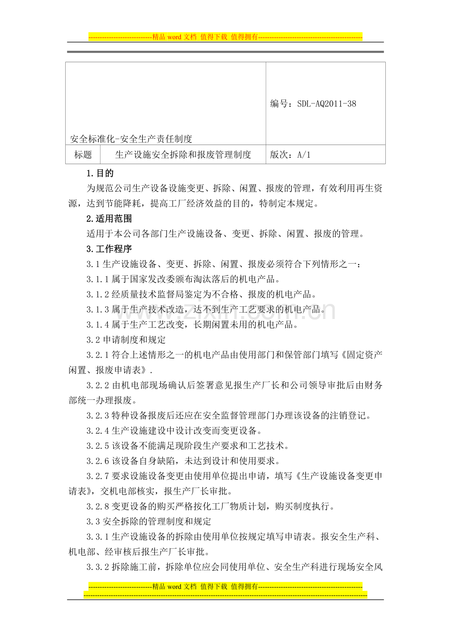 619生产设施安全拆除和报废管理制度.doc_第1页