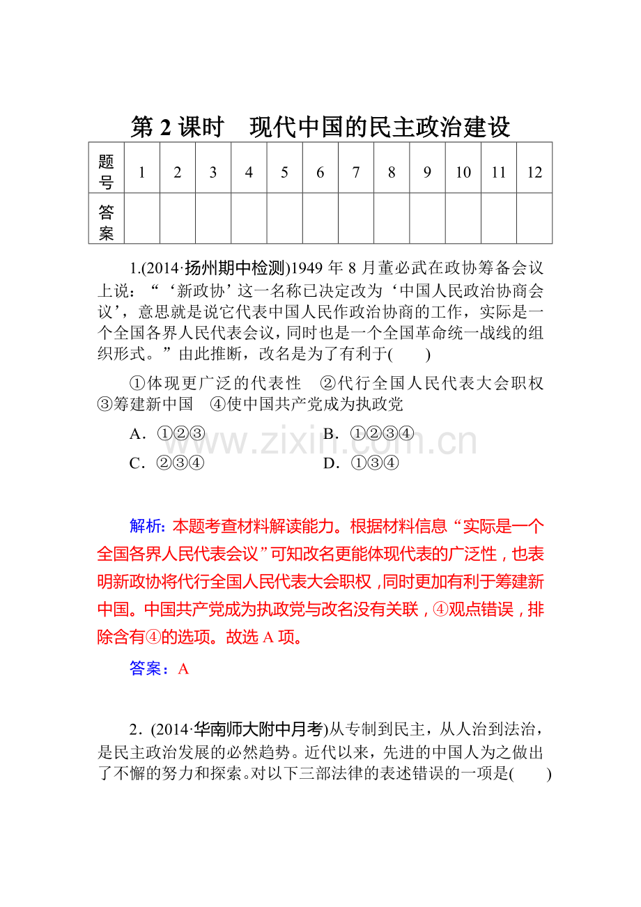 2015届高三历史第一轮课时复习训练题13.doc_第1页