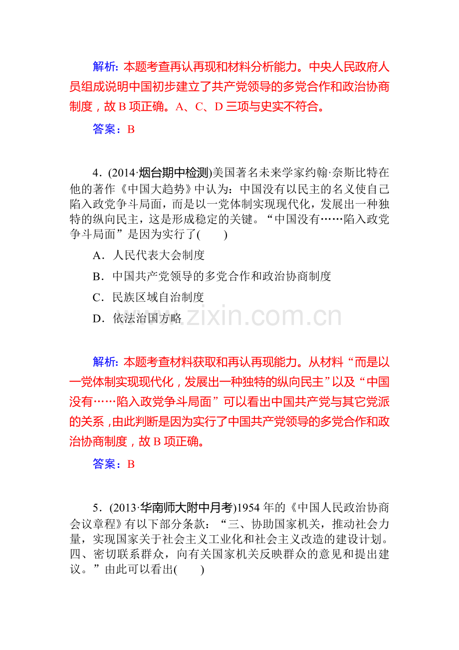 2015届高三历史第一轮课时复习训练题13.doc_第3页