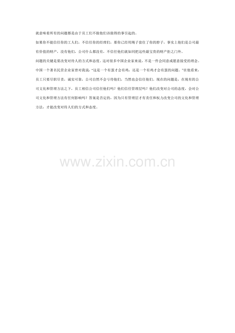 放弃目标管理绩效考核-建立起领导力企业文化.doc_第2页