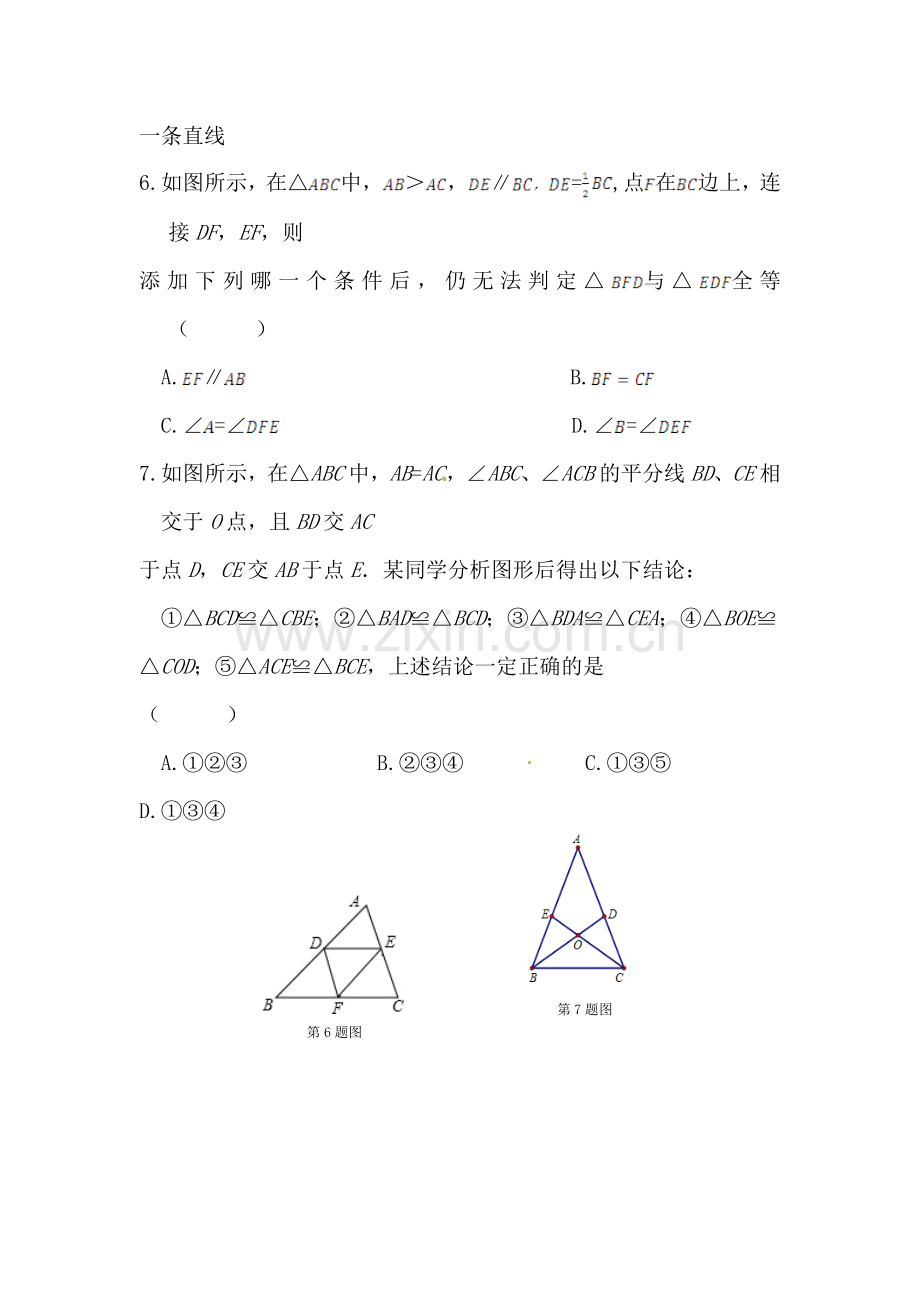 全等三角形单元测试1.doc_第2页