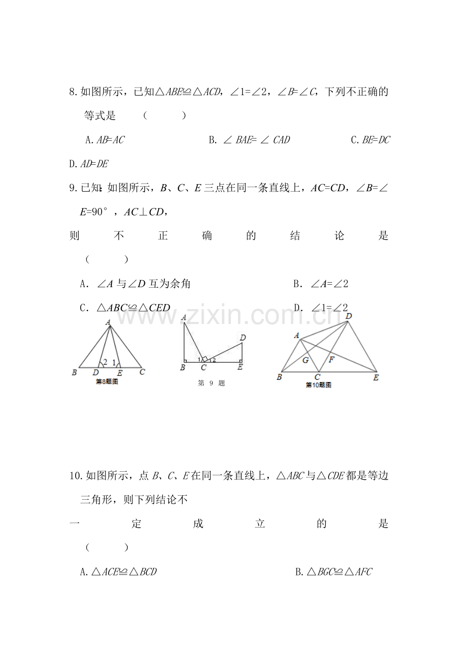 全等三角形单元测试1.doc_第3页