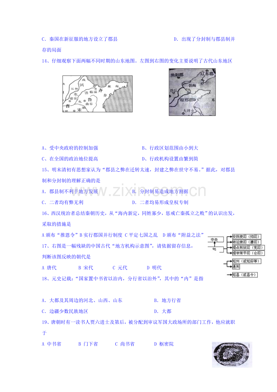 高一历史上册第二次诊断性考试试题.doc_第3页