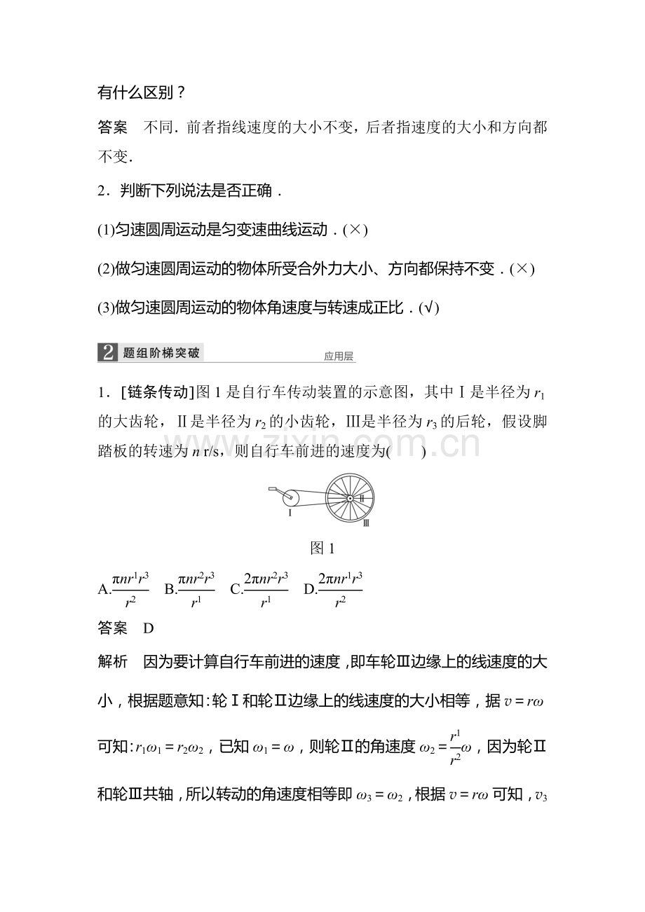 2017届江苏省高考物理第一轮复习检测题39.doc_第2页