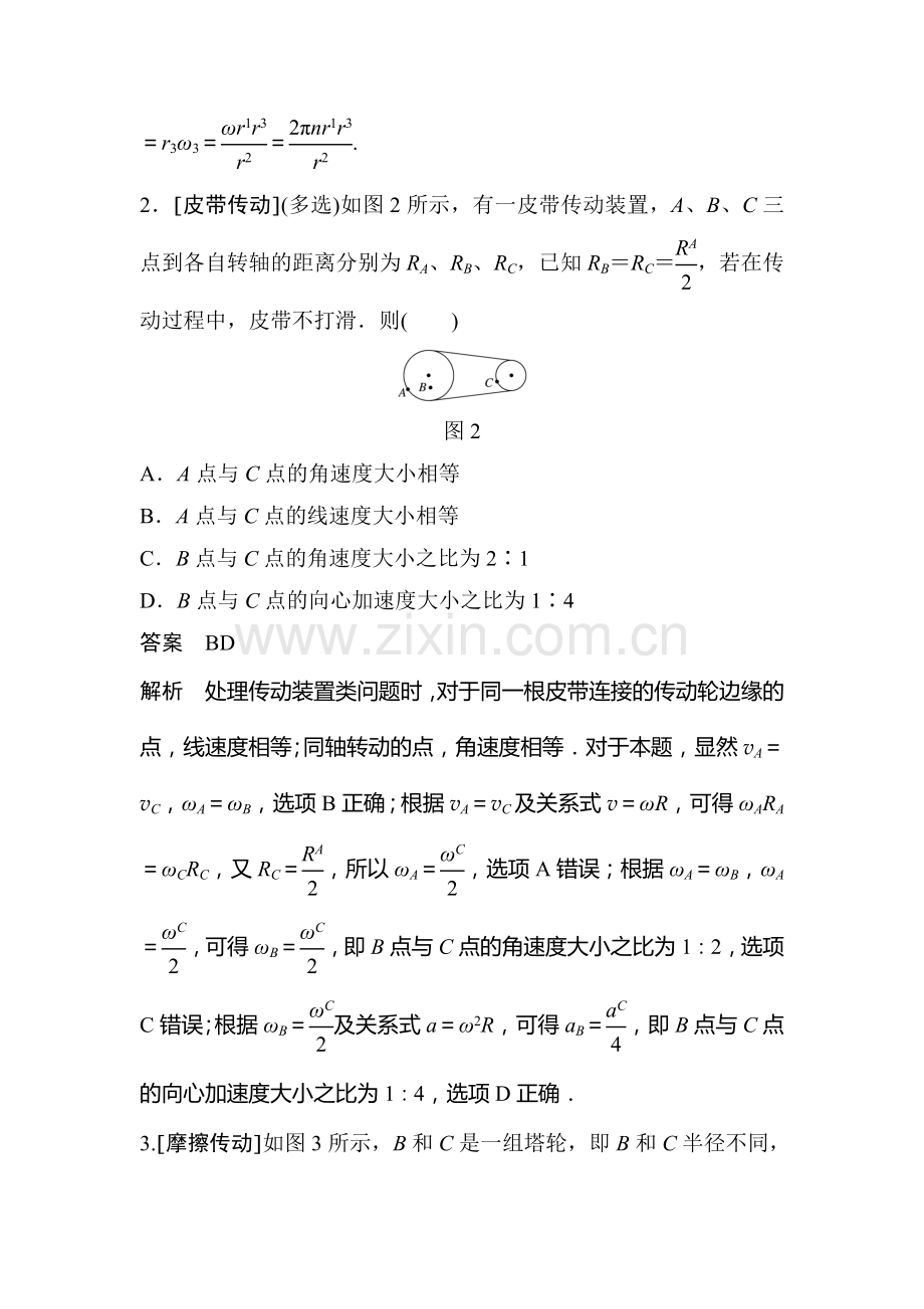 2017届江苏省高考物理第一轮复习检测题39.doc_第3页