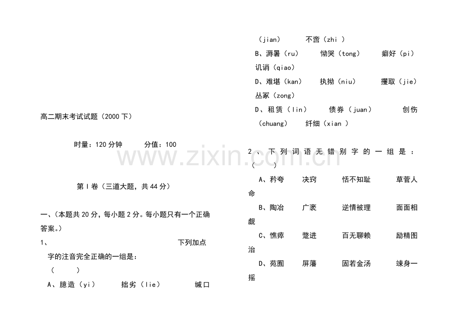 高二期末考试题.doc_第1页