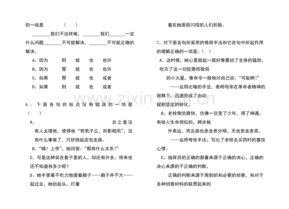 高二期末考试题.doc_第3页