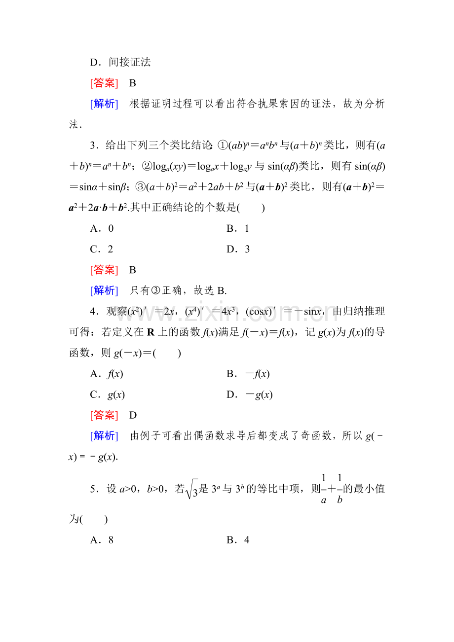 2016-2017学年高二数学下册综合能力检测31.doc_第2页