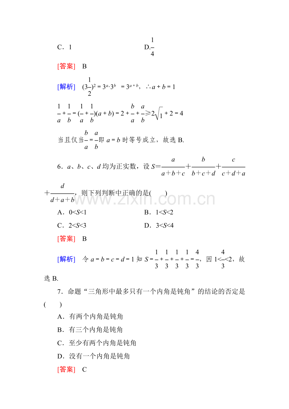 2016-2017学年高二数学下册综合能力检测31.doc_第3页