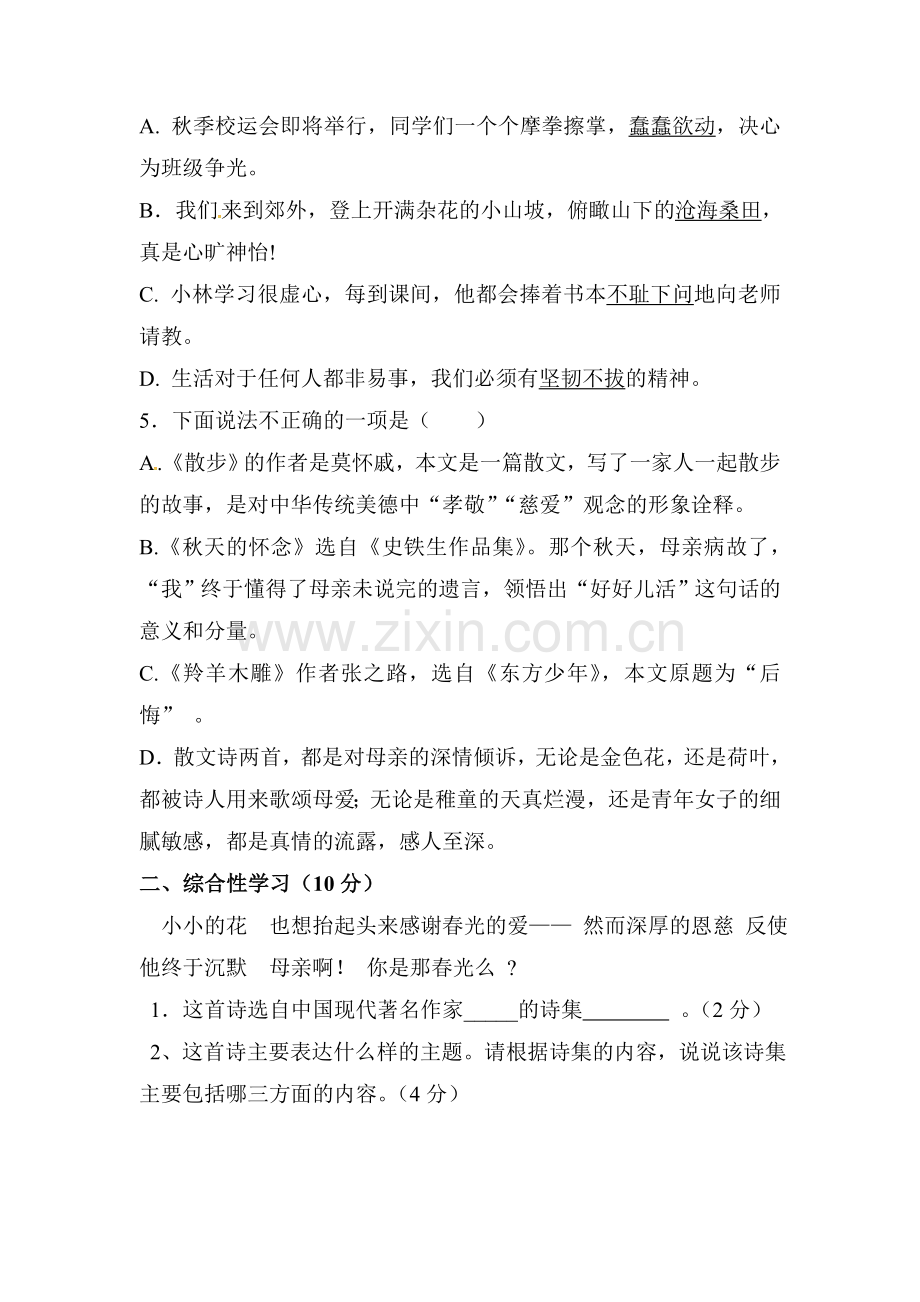 山东省商河县2015-2016学年七年级语文上册期中试题.doc_第2页