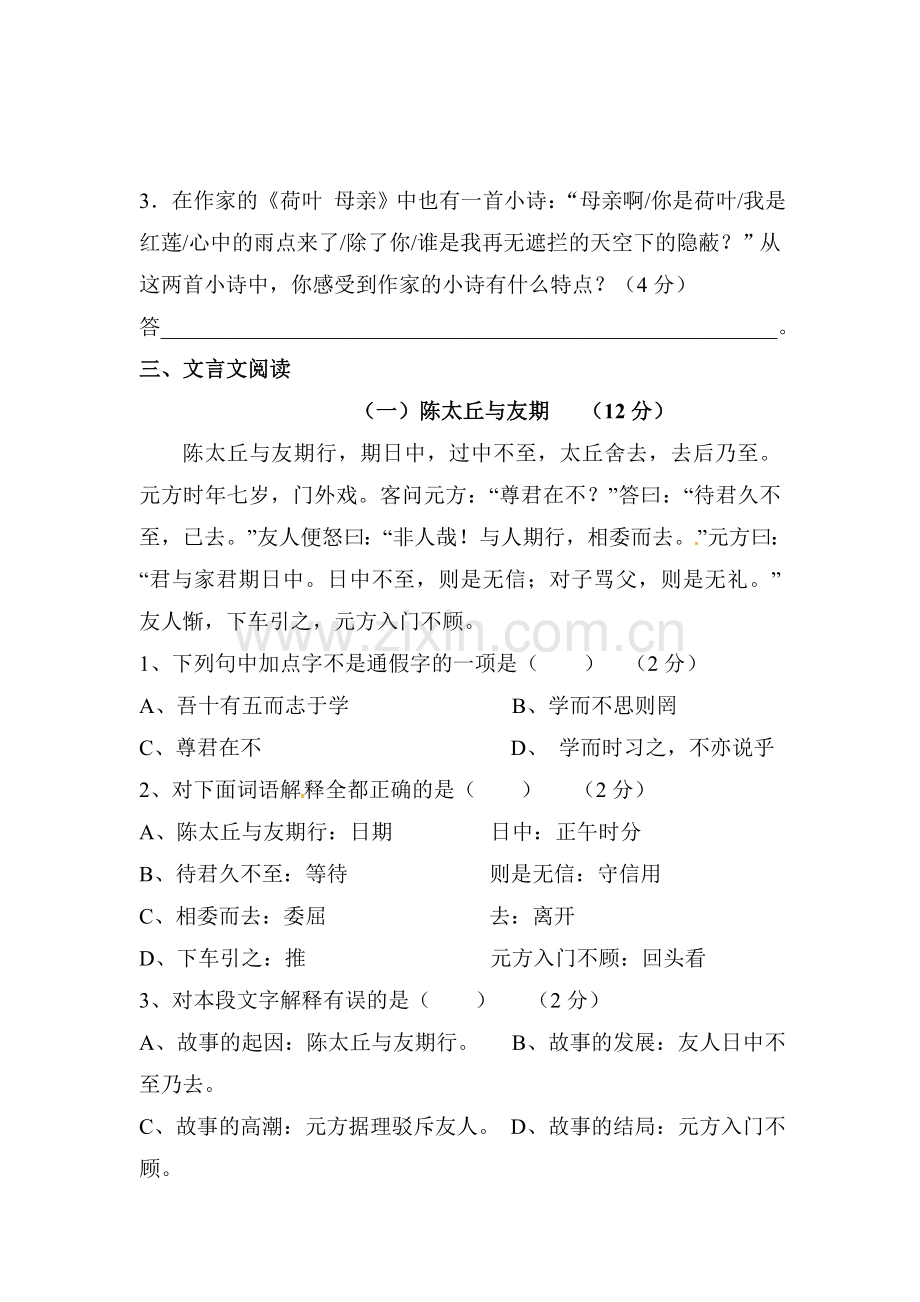 山东省商河县2015-2016学年七年级语文上册期中试题.doc_第3页