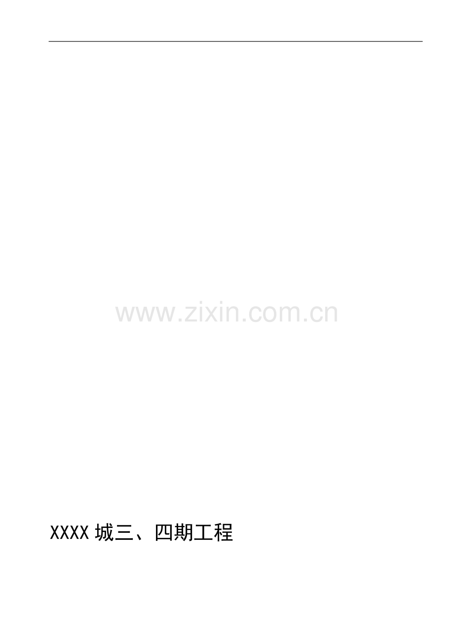 XX公司质量管理制度.doc_第1页