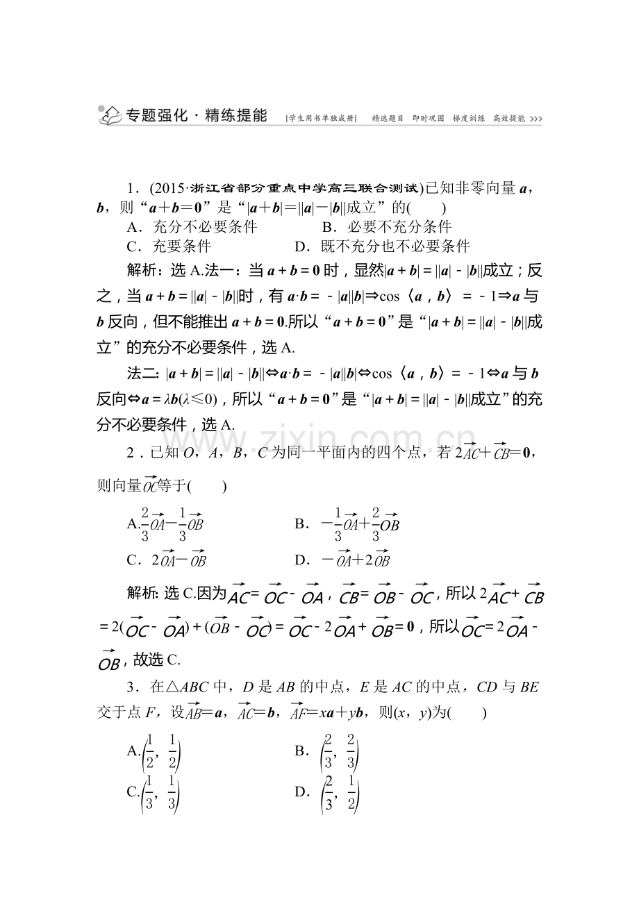 高三文科数学知识点综合提能练习题25.doc_第1页