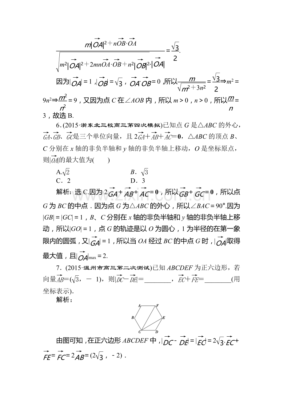 高三文科数学知识点综合提能练习题25.doc_第3页