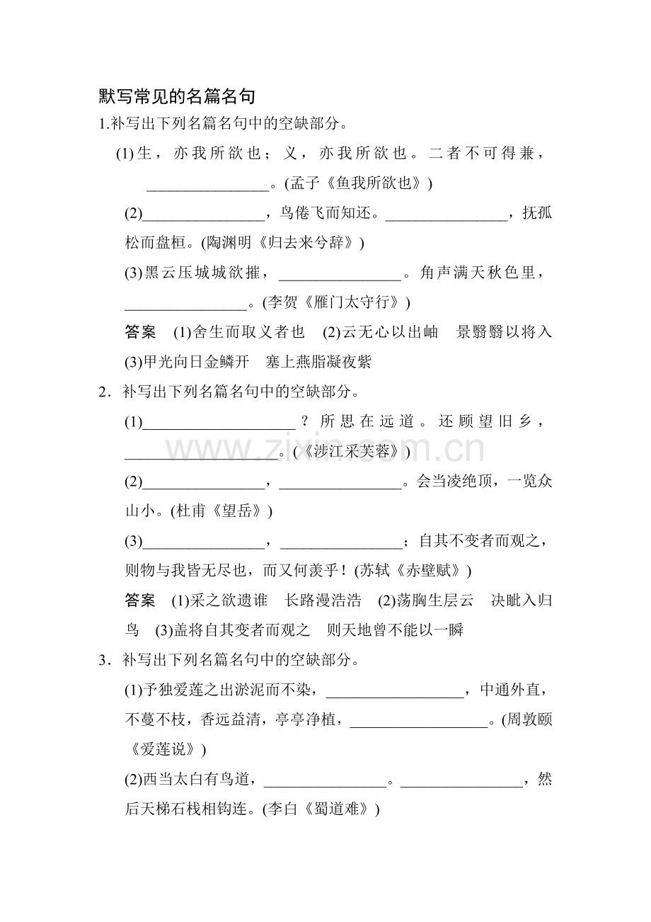 2015届高考语文第一轮知识点配套复习题19.doc_第1页