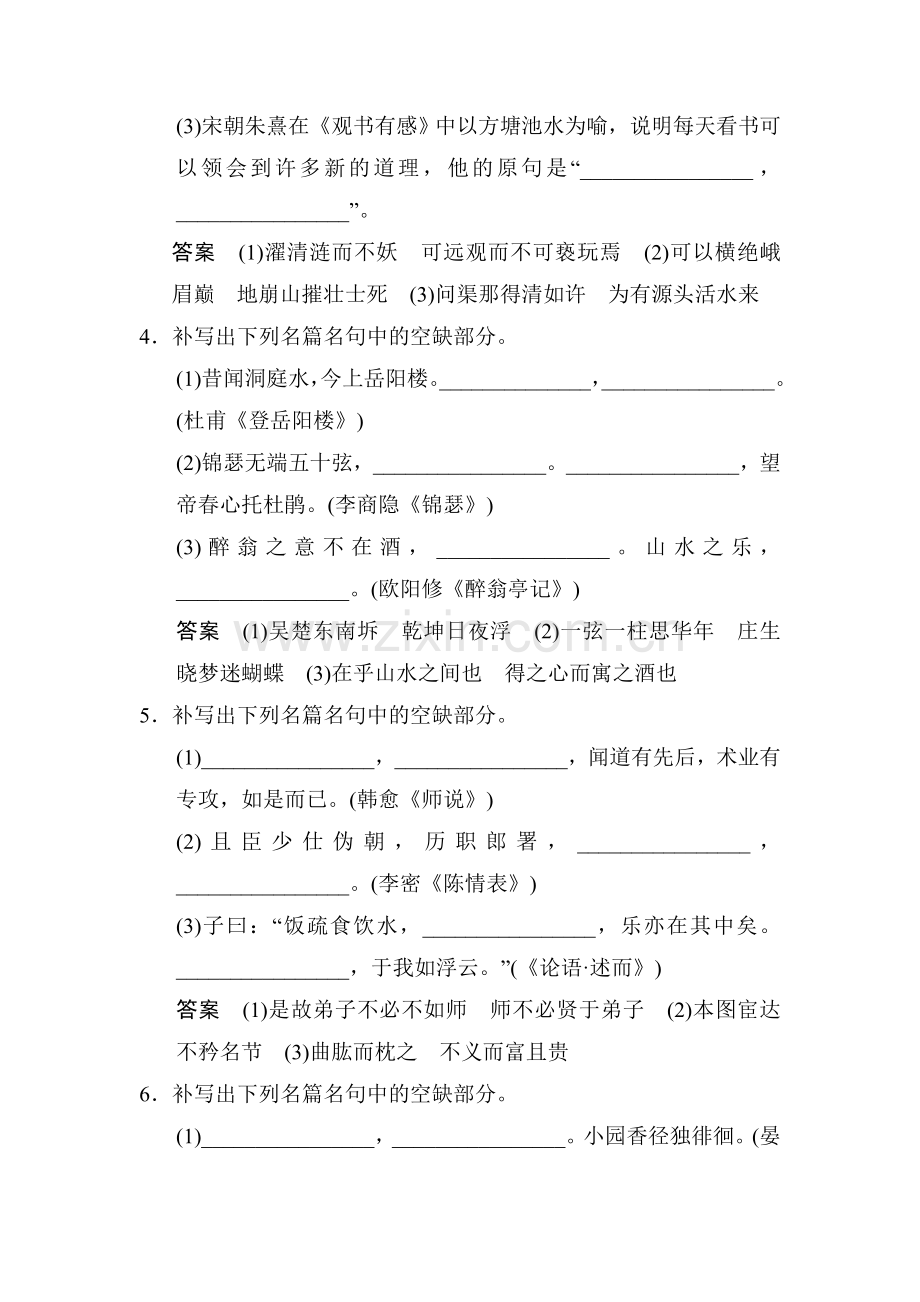 2015届高考语文第一轮知识点配套复习题19.doc_第2页