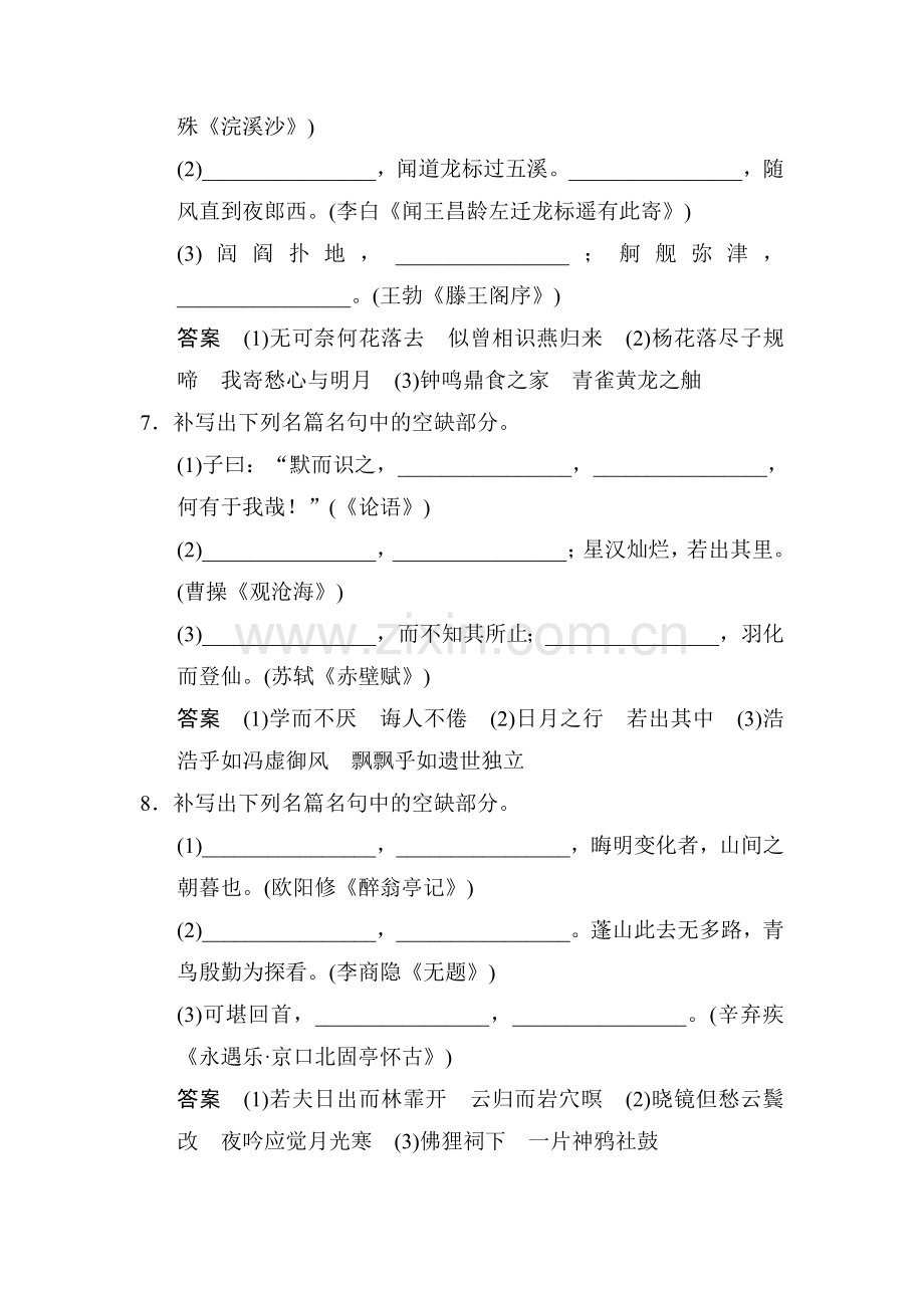 2015届高考语文第一轮知识点配套复习题19.doc_第3页