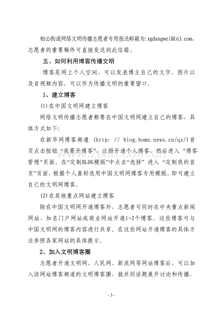 网络文明传播志愿者培训手册.doc_第3页