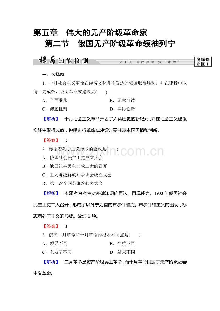 2017-2018学年高二历史选修4课后知能检测14.doc_第1页