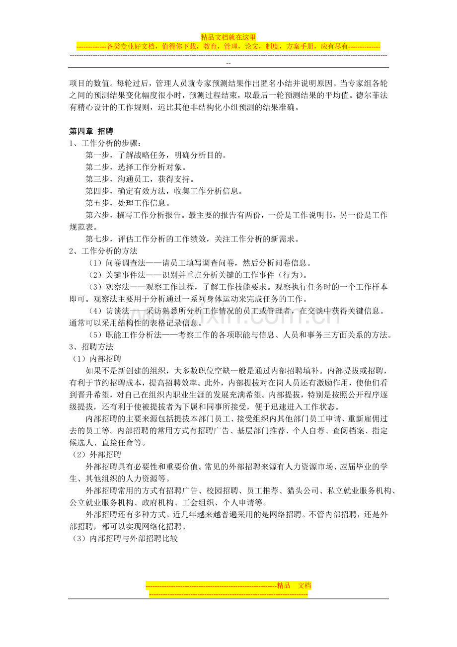 战略人力资源管理.doc_第3页