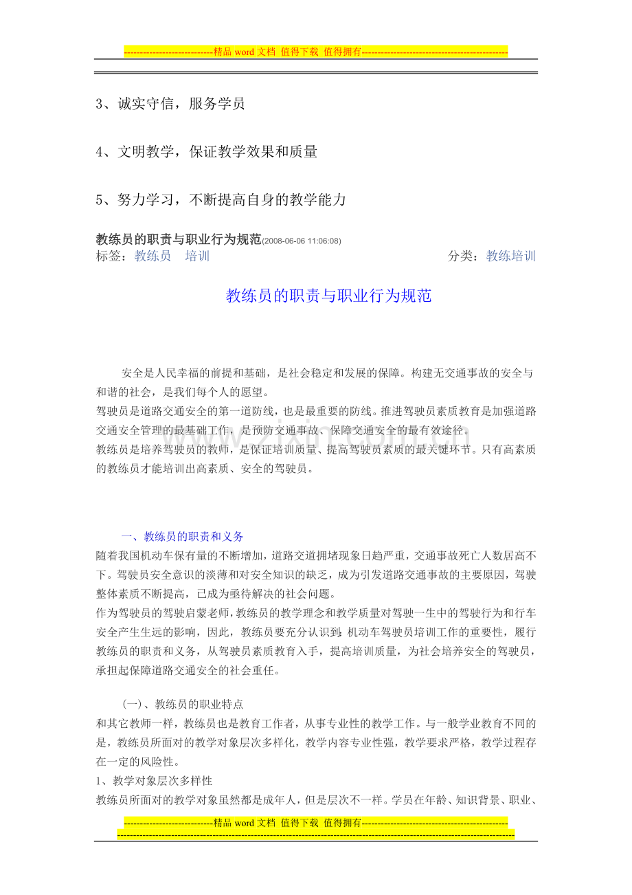 驾校教练员职责.doc_第3页