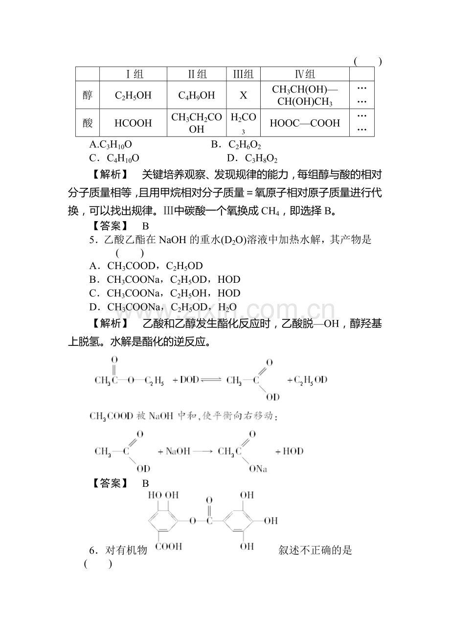 高三化学课时知识点第一轮检测24.doc_第2页