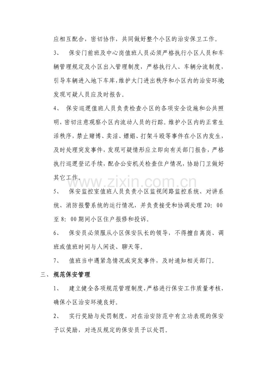 物业管理秩序维护方案.doc_第2页