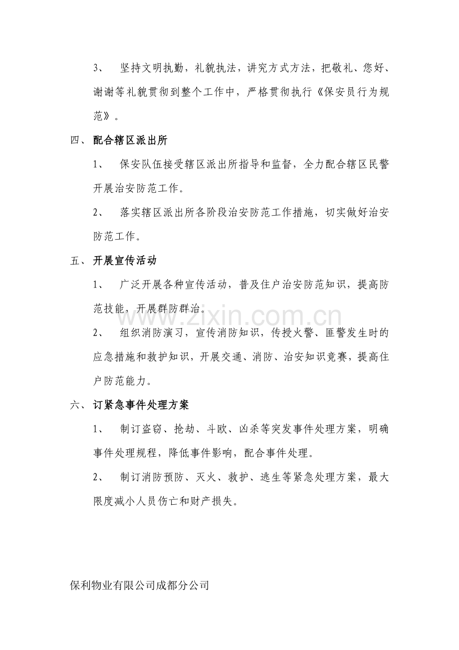 物业管理秩序维护方案.doc_第3页