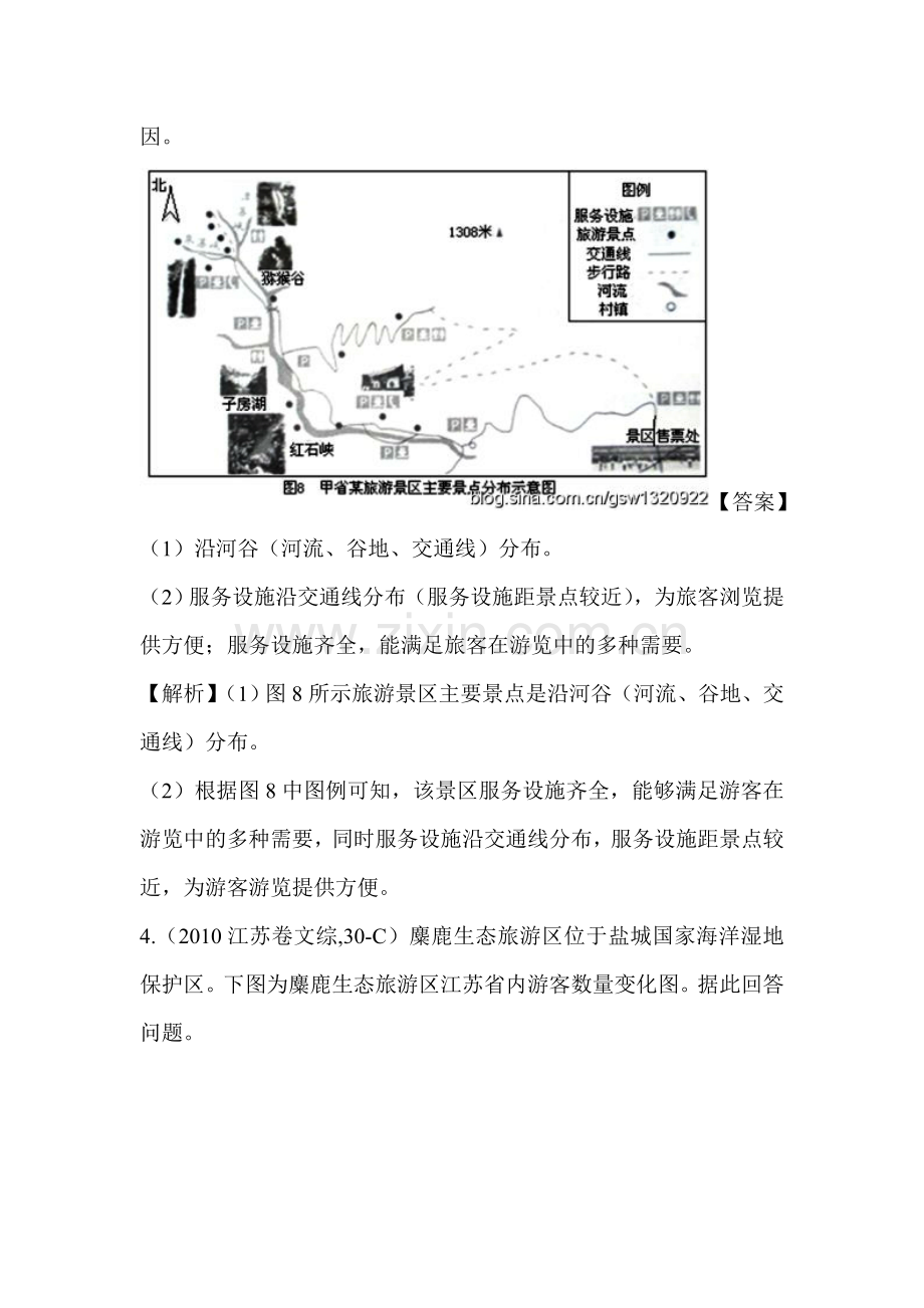 2015届高考地理第一轮分类题库检测22.doc_第3页