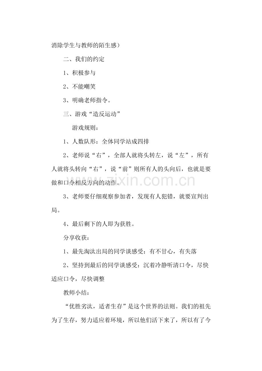 高一新生适应新环境团体辅导方案.doc_第2页