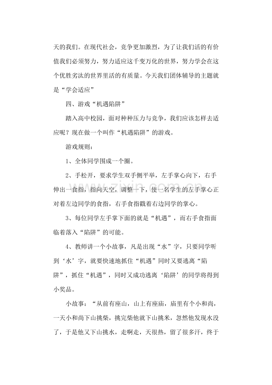 高一新生适应新环境团体辅导方案.doc_第3页