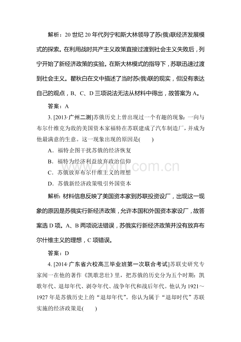 2015届高考历史总复习限时规范特训习题23.doc_第2页