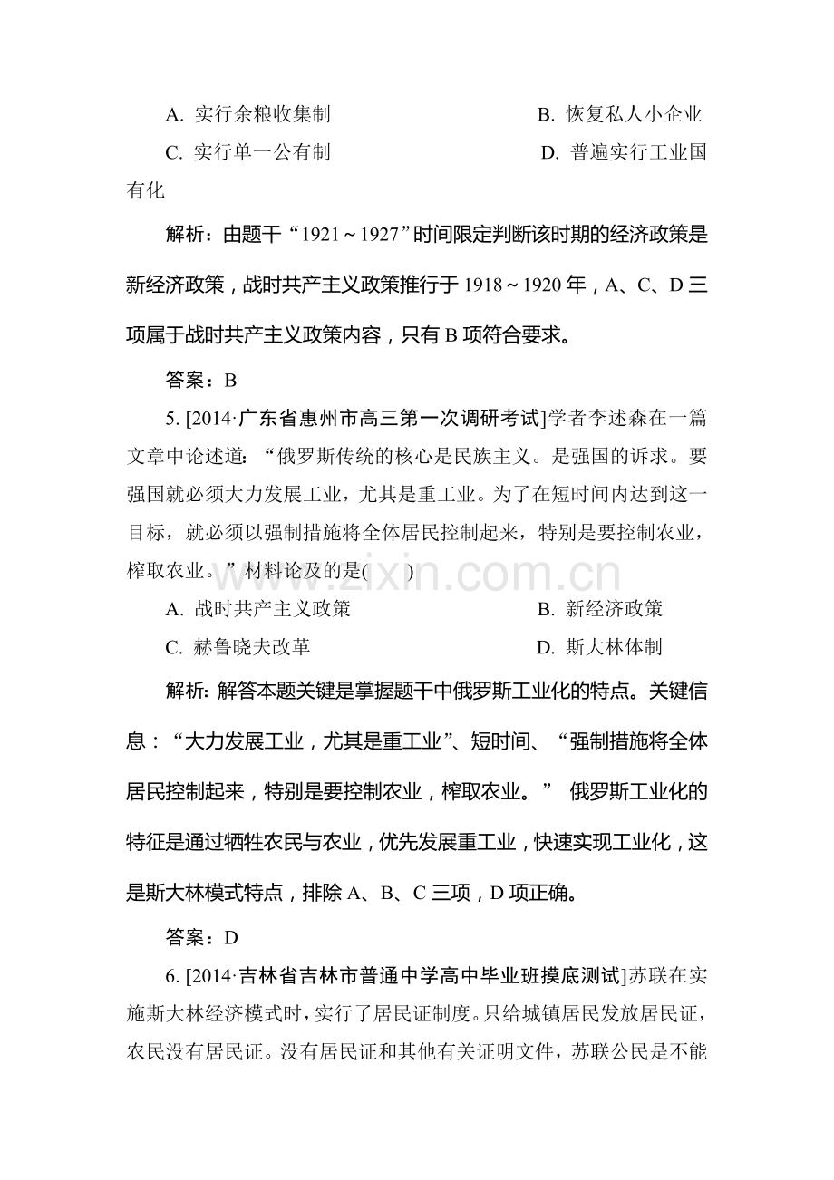 2015届高考历史总复习限时规范特训习题23.doc_第3页