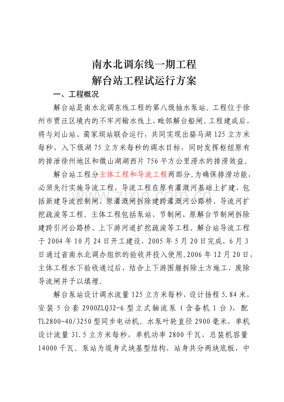 解台站试运行方案(定稿).doc_第2页