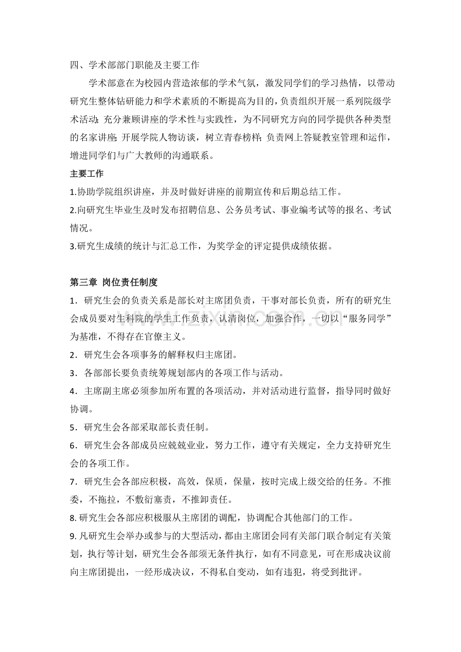 生命科学学院研究生会规章制度.doc_第3页